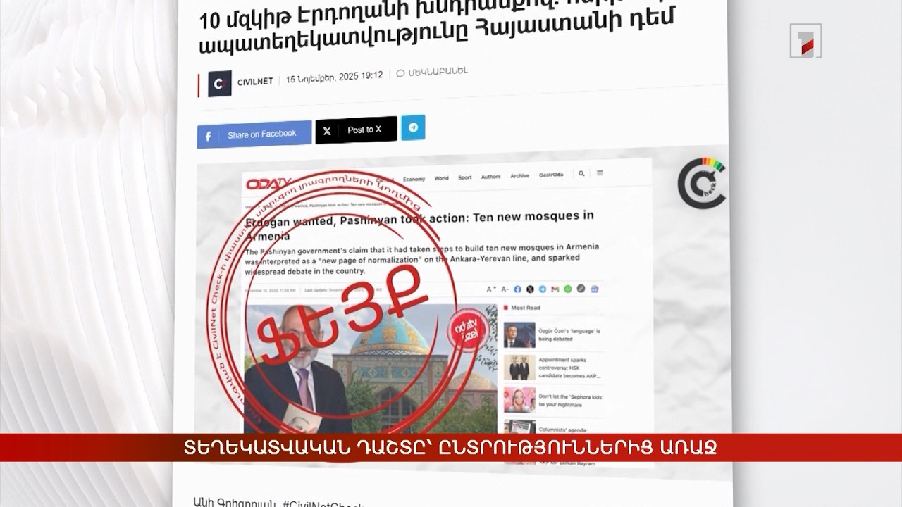 Տեղեկատվական դաշտը՝ ընտրություններից առաջ