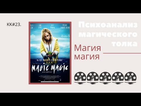Трейлеры Обыкновенная магия