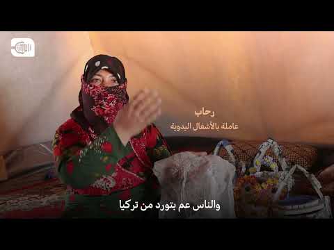 رحاب تصنع الديكورات من بقايا الخيام