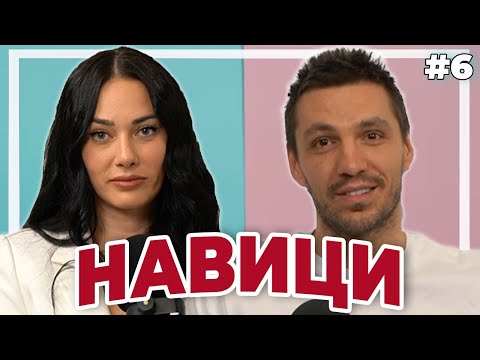 НАВИЦИ - Double Trouble #6
