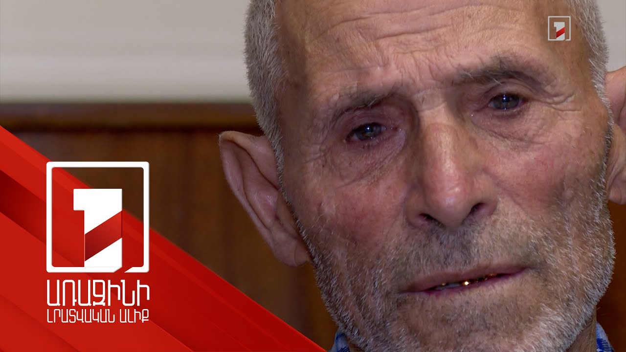 ԼՂ-ից բռնի տեղահանված 91-ամյա Բաշիր Առուշանյանը ՀՀ հասնելու համար տասնյակ կիլոմետրեր ոտքով է անցել
