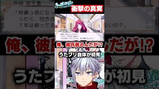うたプリ初見プレイで驚愕の事実を知るVtuber #shorts