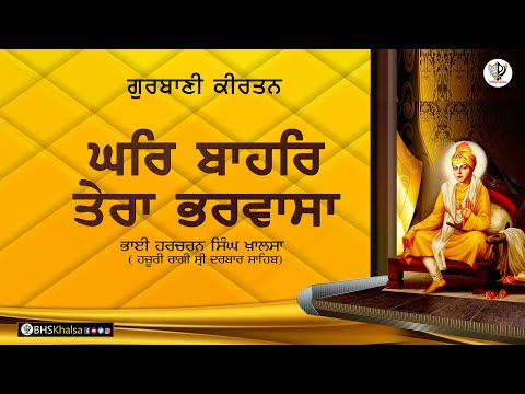 Your Bharwasa outside the house ||-Bhai Harsharan Singh Khalsa Hazuri Ragi Shri Darbar Sahib