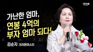 크라운마스터 승급식ㅣ김순자ㅣ2022년 11월 18일 석세스 아카데미