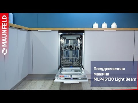 Миниатюра изображения товара Посудомоечная машина Maunfeld MLP45130 Light Beam