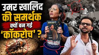 Umar Khalid की समर्थक ने बात करने से क्यों किया इनकार ? बन गई कॉकरोच