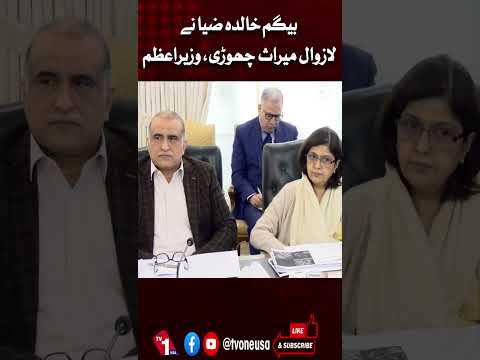 بیگم خالدہ ضیا کا لازوال ورثہ چھوڑ کر رخصت ہوئیں