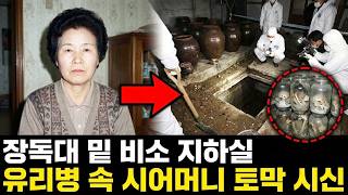 Download lagu The 1994 Daegu mother-in-law poisoning case, large bottles of arsenic found in the daughter-in-la... mp3
