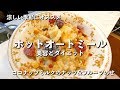 【朝食】オートミールでホットココナッツミルクのナッツ&フルーツのせ。寒い時期にはこれ!【美容・健康・ダイエット】