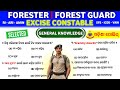 Excise Constable Forester Forest Guard Mock Test General Knowledge Questions And Answers