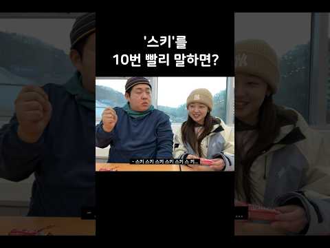 스키장에서 쓰면 좋은 플러팅 스킬 https://img.youtube.com/vi/vNNa0QQFjV8/0.jpg 스키장에서 쓰면 좋은 플러팅 스킬