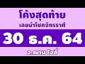 หวย เลข เด็ด vip facebook