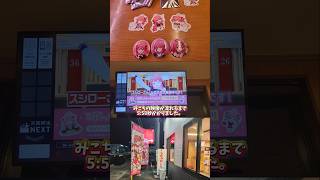 #さくらみこ （みこちスシロー店内CM）にゃっはろ～スシろ～！