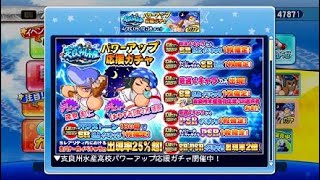 支良州(しらす)水産高校 強化ガチャ 80連 実況パワフルプロ野球 サクセススペシャル_20200413161339