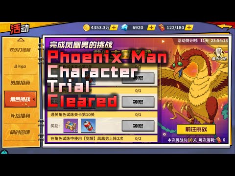 SSR+ Awakened Phoenix Man Character Trial Cleared