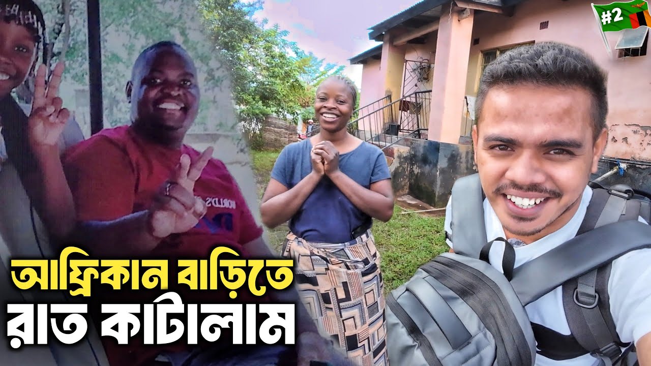🇿🇲এই প্রথম কোনো আফ্রিকান বাড়িতে রাত কাটালাম😯 Locals Hospitality by Zambian Family! S5:E2