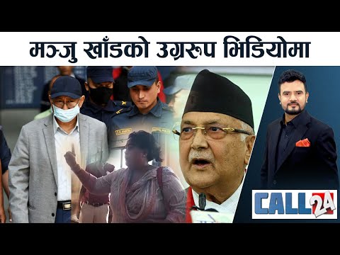 बालकृष्ण खाँड पत्नीको ताण्डव नृत्य भिडियोमा हेर्नुस। शरणार्थी प्रकरणः के हो ओलीको छट्पटीको रहस्य ?