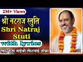 Shree Natraj Stuti With Lyrics Pujya Rameshbhai Oza