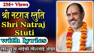 Shree Natraj Stuti(with lyrics) - Pujya Rameshbhai Oza