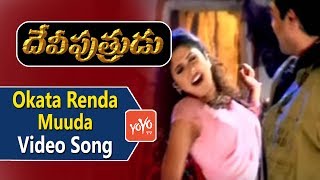 Okata Renda Muuda Video Song | Devi Putrudu Movie songs | Venkatesh | Soundarya | YOYO TV Music