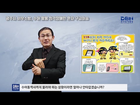 「이송」의 한국수어 표현