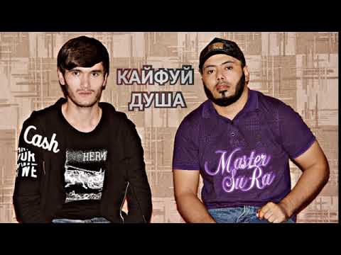 MASTER SURA X  CASH  КАЙФУЙ   ДУША 2020