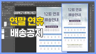 연말 연휴 배송일정 상세페이지 디자인