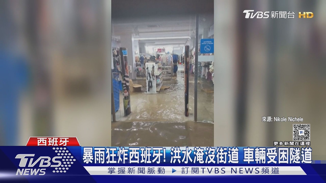 影音／暴雨狂炸西班牙！洪水淹沒街道、車輛受困隧道　司機連人帶車被沖走