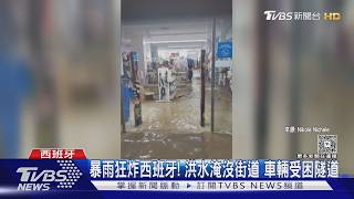 暴雨狂炸西班牙!洪水淹沒街道 車輛受困隧道