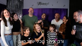 הפקת קליפ ליום הולדת 70 בהפתעה מכל המשפחה