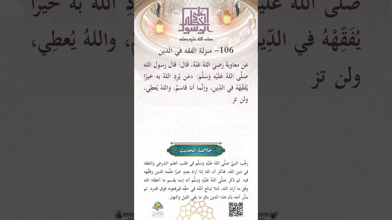 مَنزِلَة الفِقْهِ في الدِّين