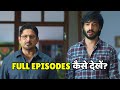 Pritam And Pedro Web Series Full Episodes कैसे देखें Download And OTT Platform
