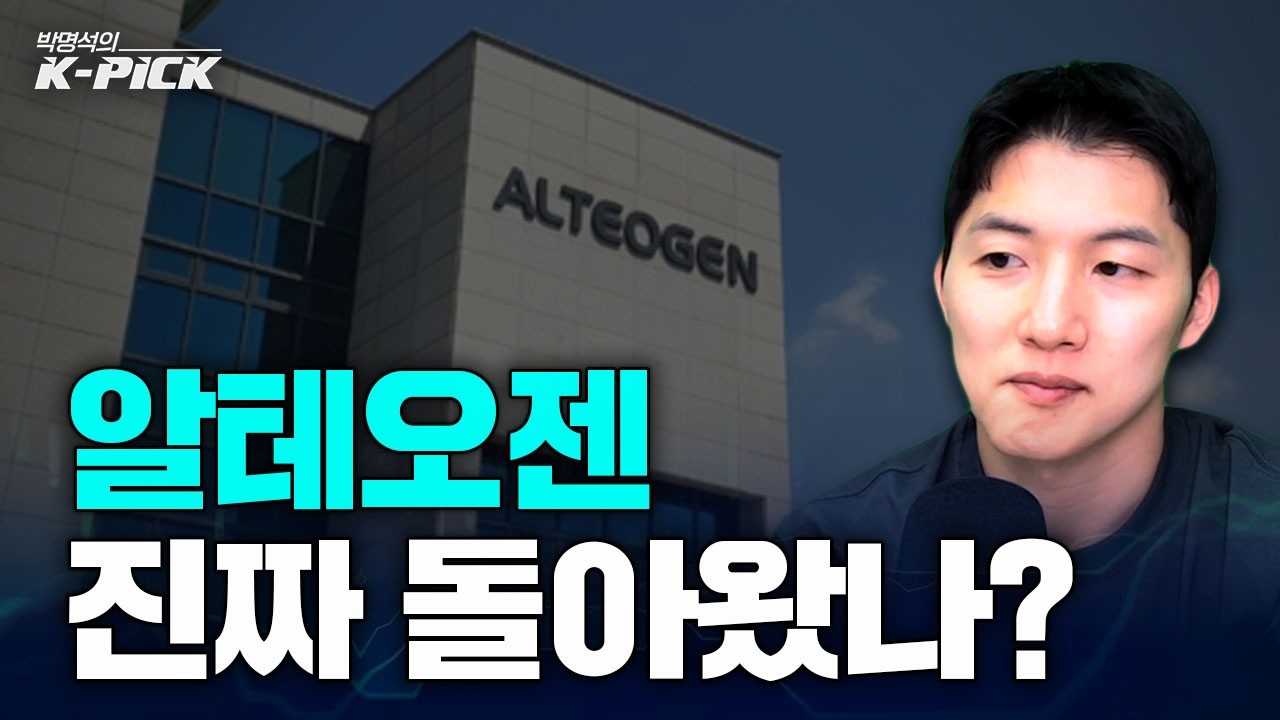 알테오젠, 코스닥 1위 복귀한 이유
