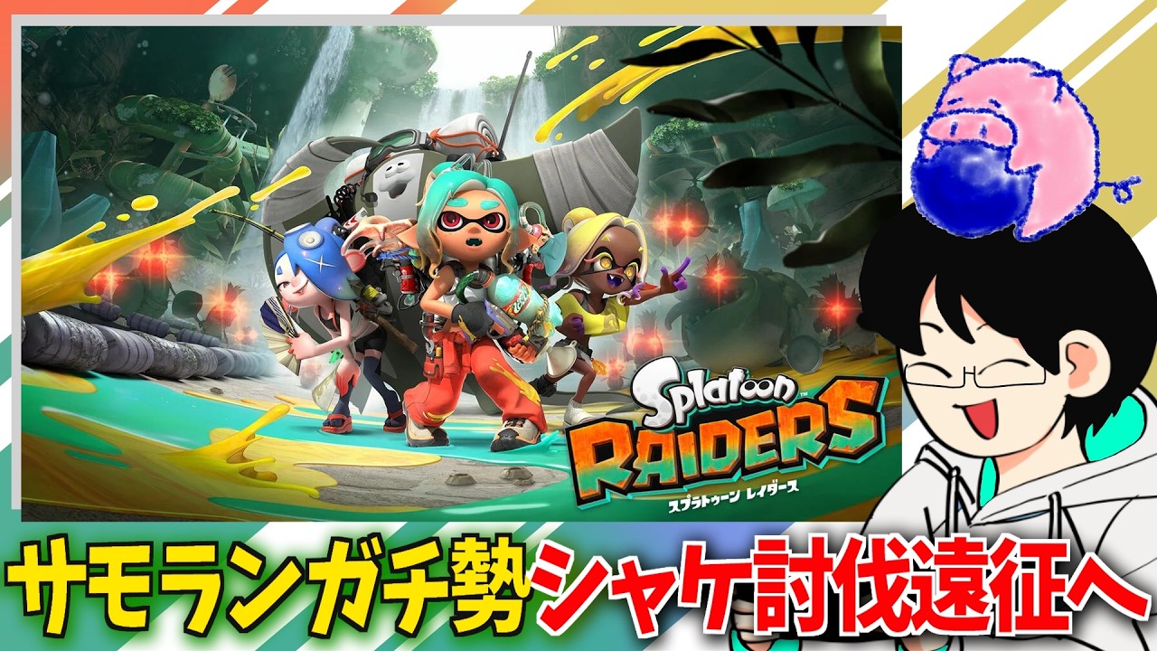 【スプラレイダース】つええブラスターが欲しい【生放送】
