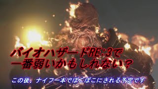【バイオハザードRE:3】32のルールで生き残れ！？咲夜さんのBIOHAZARD RE:3 Part3【ゆっくりMMD実況】