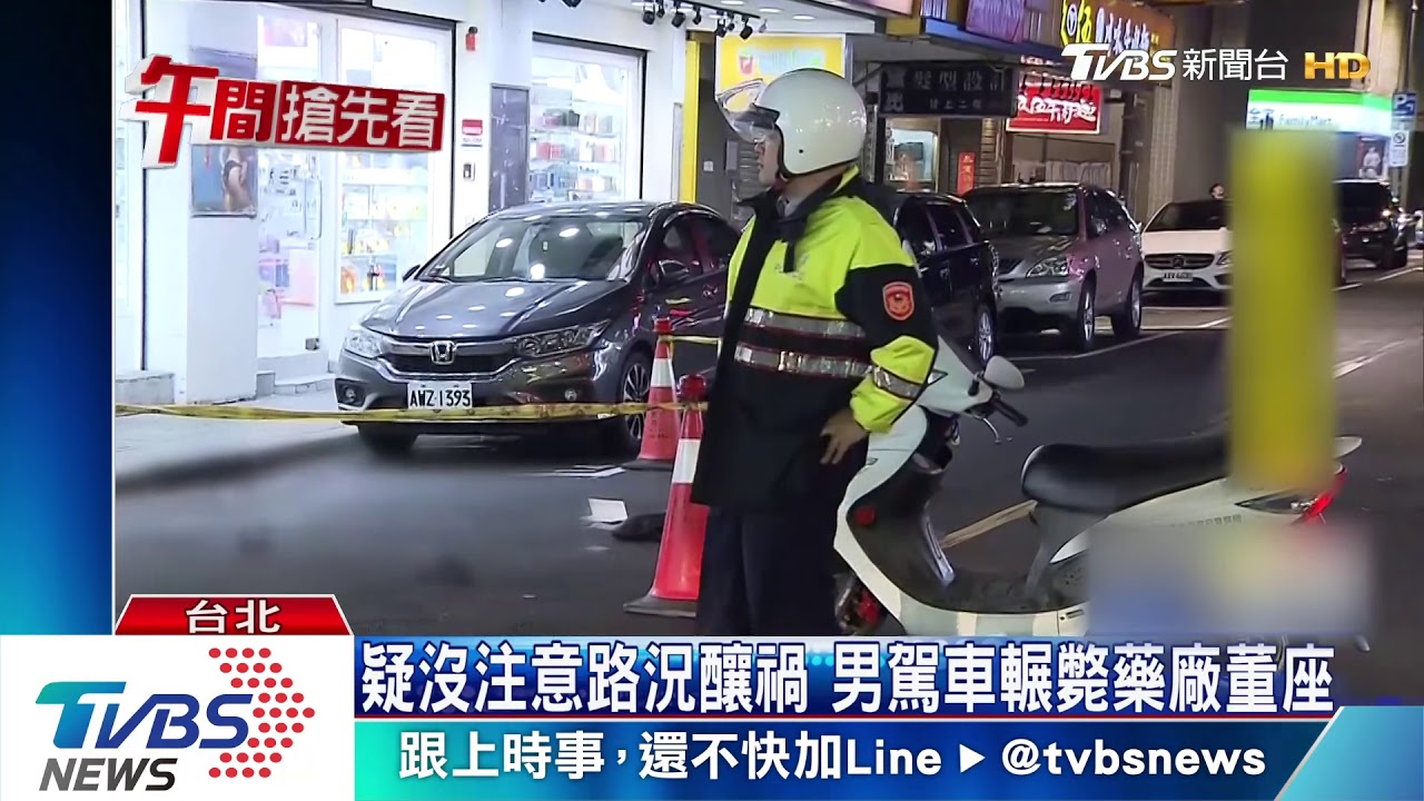 疑沒注意路況釀禍 男駕車輾斃藥廠董座