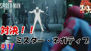 #17【アクション】強烈な一撃でスパイディ敗れる！？そして、人質が… らいず,めいの「Marvel's Spider-Man（スパイダーマン）」【らいめいちゃんねる】