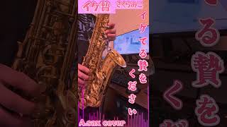 【#shorts 】『イケ贄』 演奏してみた！みこだにぇ.... / #演奏してみた  #さくらみこ #hololive