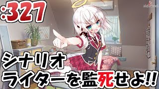 【 #ツンデ霊 】シナリオライター監死部屋#327【籐太】