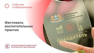 Фестиваль воспитательных практик «Классный час в школьном музее»