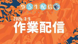 作業配信