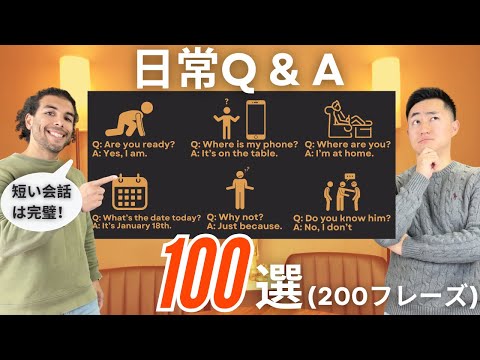 日常英会話でよく使う質問とその回答の仕方100選（200フレーズ！）