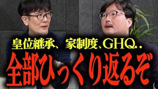 ※天皇制のヤバい真実...【日本の天皇制と家制度の崩壊】...どうなる？愛子天皇・悠仁天皇の行方… #参政党 #三橋tv #三橋貴明 #大場一央