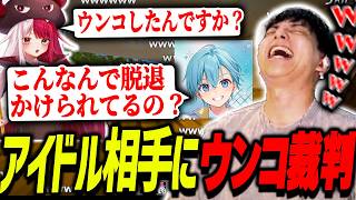 アイドルなのにウンコの嫌疑が複数集まるころんを有罪にして爆笑するけんき【ストリヌ/けんき切り抜き/マインクラフト】