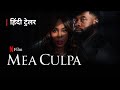Mea Culpa | Official Hindi Trailer | Netflix Original Film