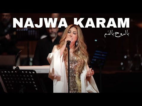 Najwa Karam Live In Amsterdam 2025 - Bel Rouh Bel Dam / (بالروح بالدّم) - نجوى كرم في هولندا