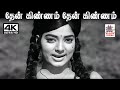 Then Kinnam Then Kinnam சங்கர் கணேஷ் இசையில் P சுசில�