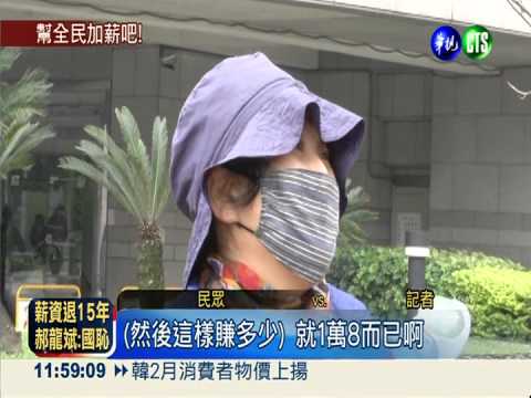 低薪是國恥! 北市搶頭香大加薪