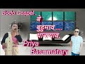 New Bodo Gospel Song Be Bohumao Tangnan Tanayao Priya Basumatary