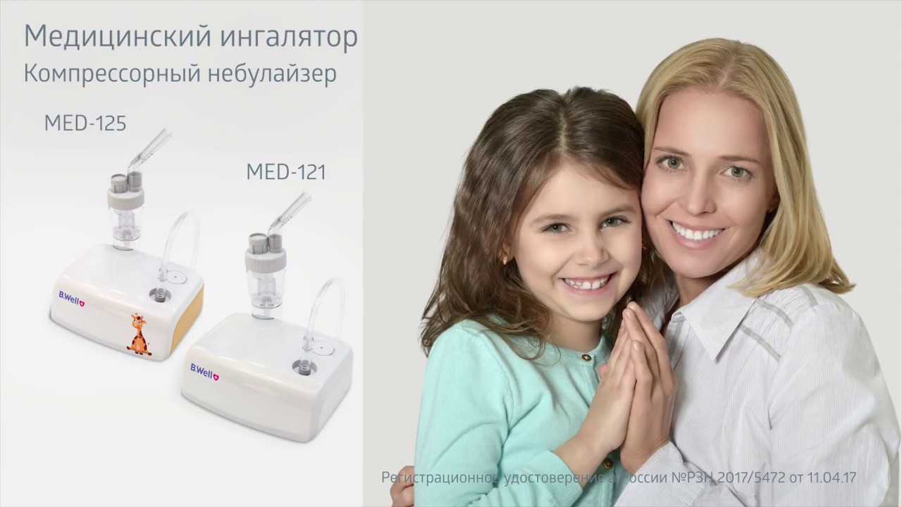 небулайзер well pro-110 и 112. Well pro-110 комплектация. небулайзер бивелл компрессионный pro-110. Well pro-110. Well pro-110 сборка.